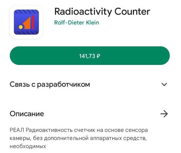 Скриншот приложения из магазина