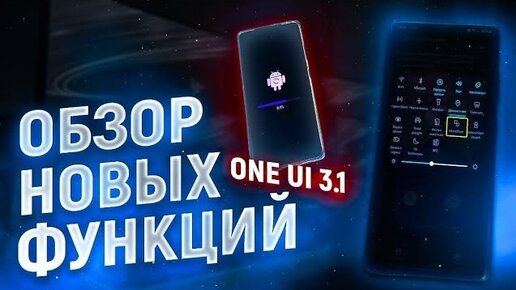 20 НОВЫХ ФУНКЦИЙ – Оболочка Samsung на Android | Оскардроид112 | Дзен