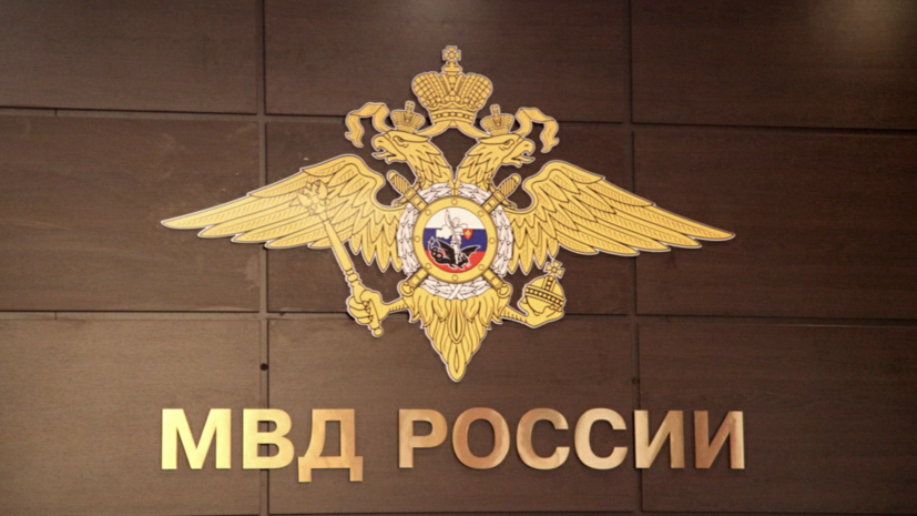    Пресс-центр МВД России