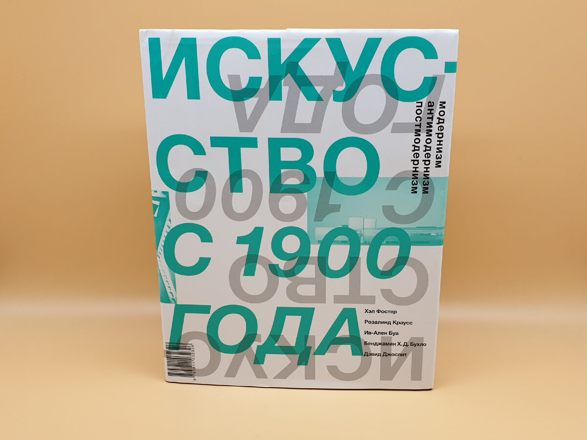 4 килограмма чистой культуры. Всё, что вам нужно знать о современном  искусстве под одной обложкой | Не читай лёжа | Дзен