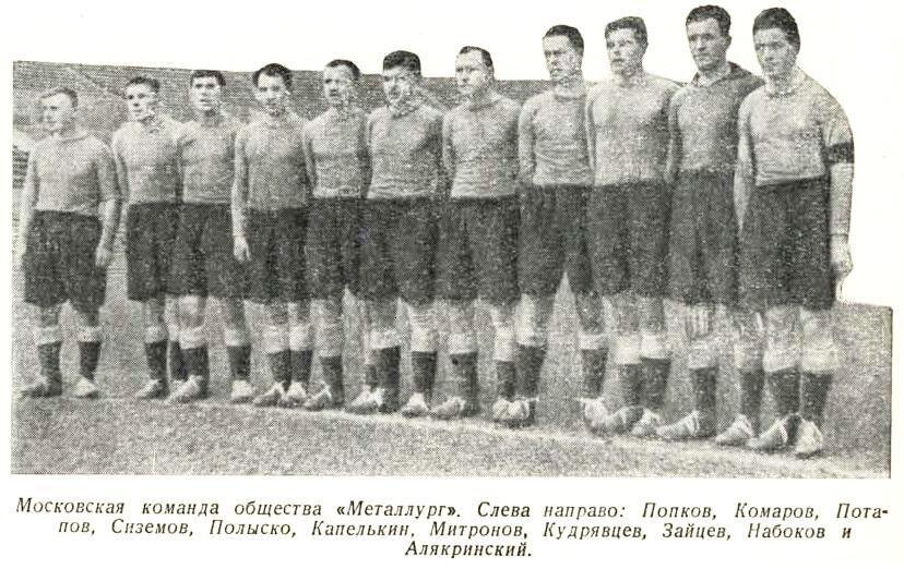 «Металлург» образца 1937 года / fc-dynamo.ru