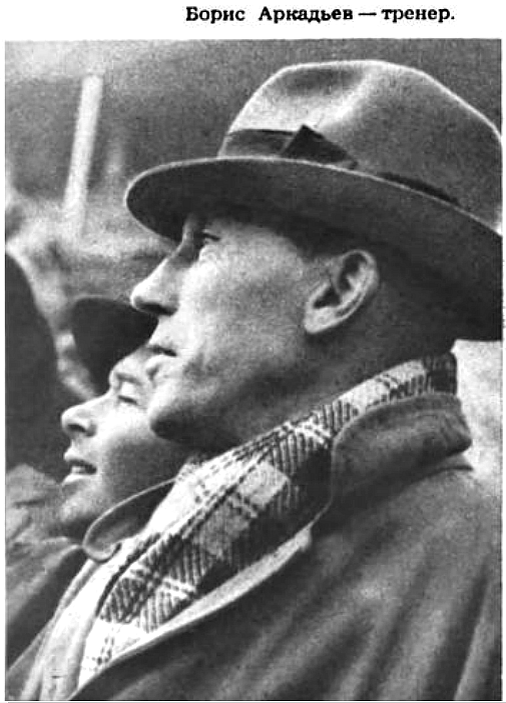 Аркадьев / footballinussr.fmbb.ru