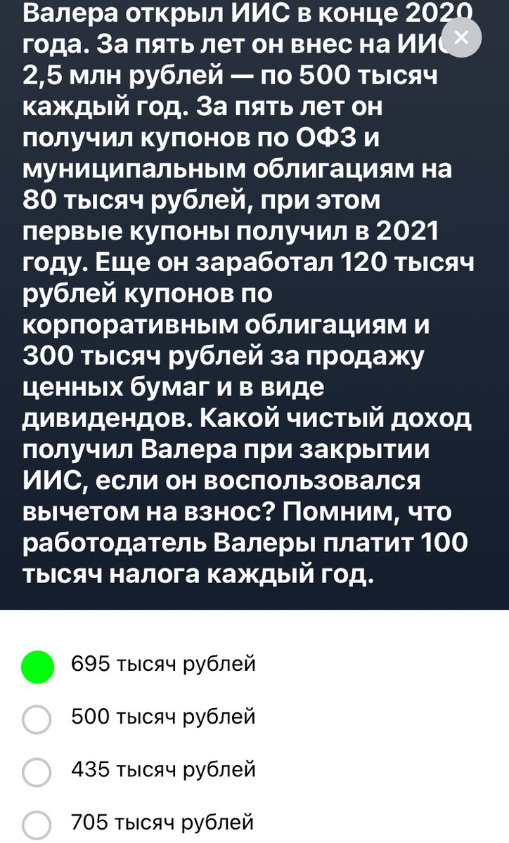 Помочь валере. Экзамен тинькофф инвестиции ответы. Тинькофф экзамен 15 вопрос. Экзамен в тинькофф инвестиции ответы на экзамен. Экзамен тинькофф инвестиции ответы 10 вопросов.