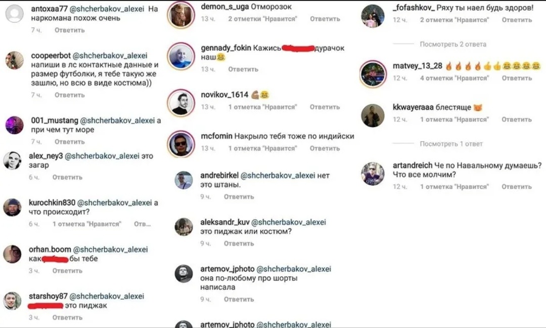 Комментарии подписчиков Щербакова в Instagram