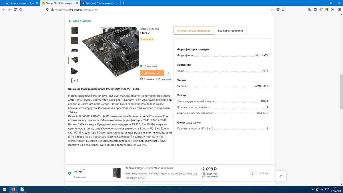 MSI B450M PRO-VDH MAX                                                               конфигуратор ДНС 