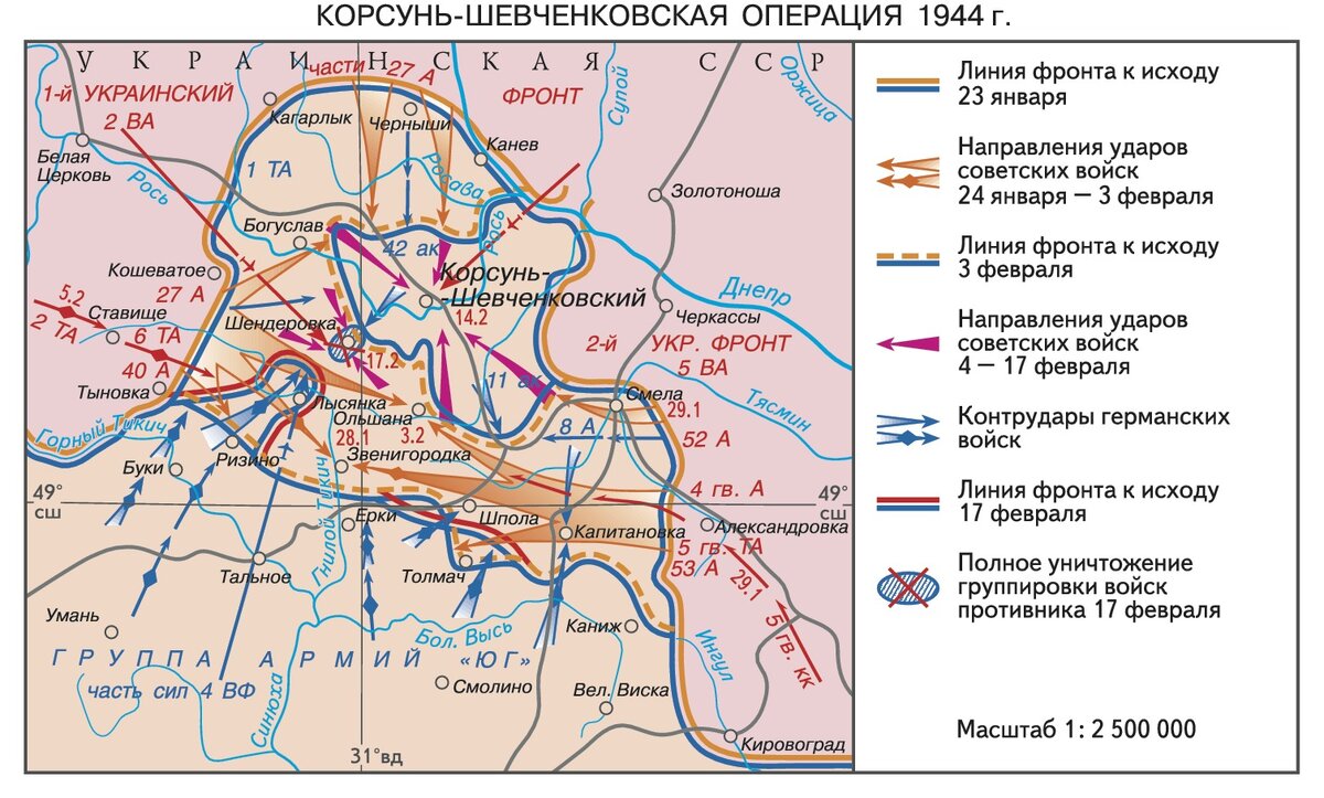 Когда началась операция. Карта Корсунь Шевченковская операция 1944 года. Корсунь-Шевченковская операция карта. Корсунь-Шевченковская операция 24 января-17 февраля 1944 г. Карта Корсунь-Шевченковской операции.