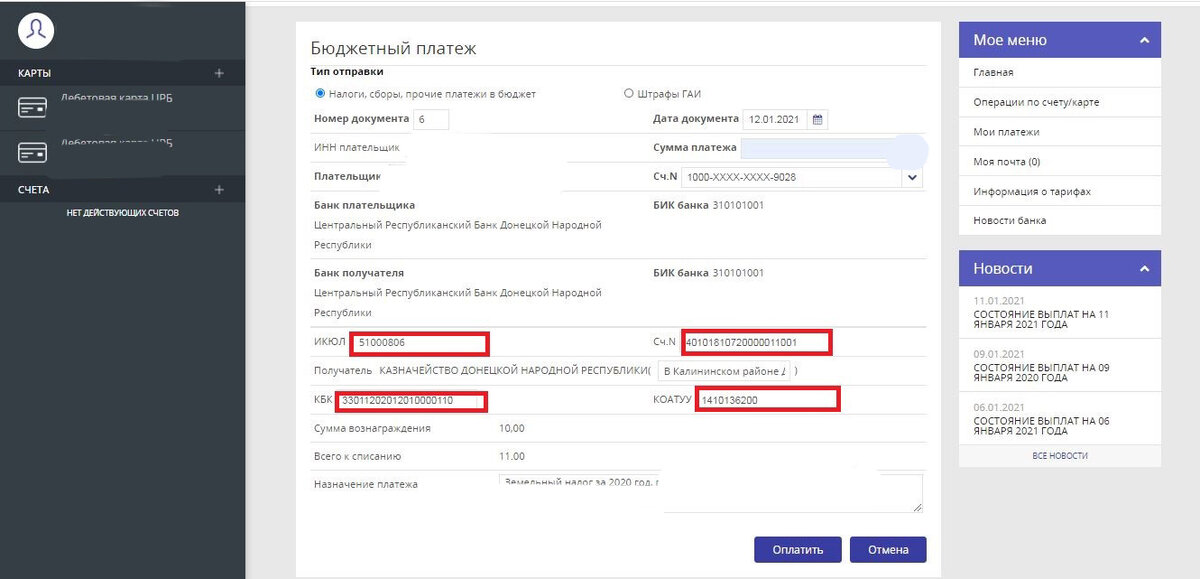Бюджетные платежи это. Как выглядит платежное поручение физ лицу. Платежное поручение по налогу на прибыль в 2021 году образец. Платежное поручение пример заполнения налог. Платежное поручение образец заполнения оплата по счету.