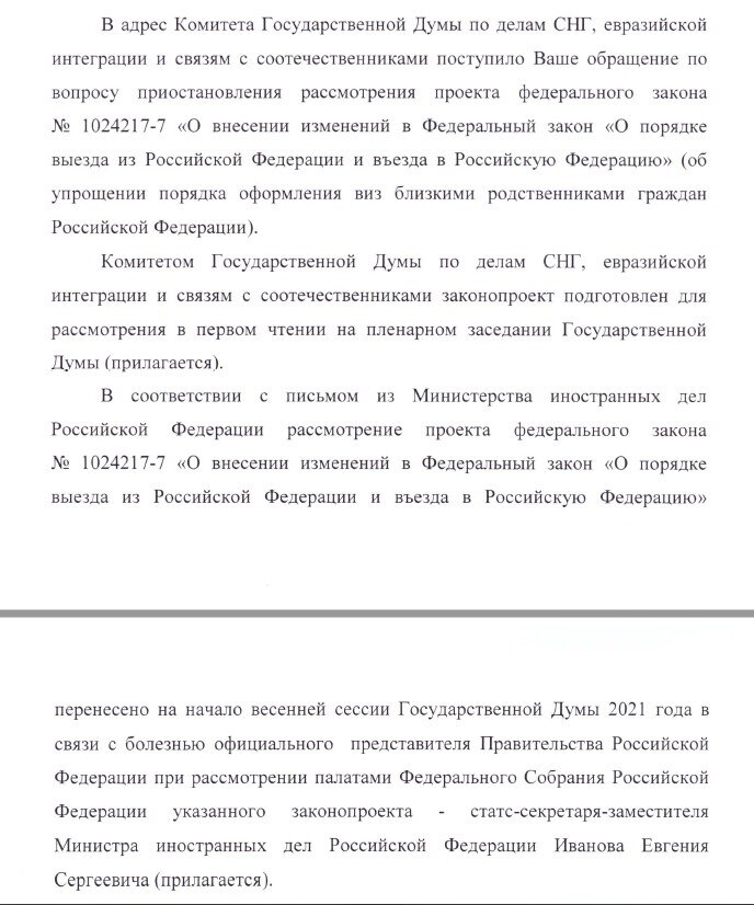 Фрагмент ответа на обращение в профильный комитет Госдумы