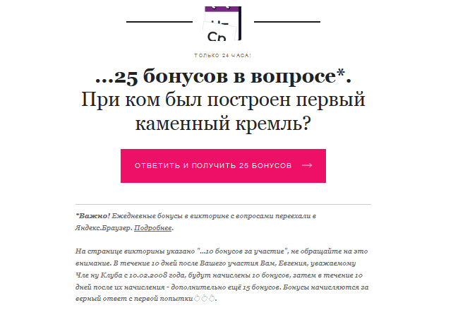 Вопросы с бонусами