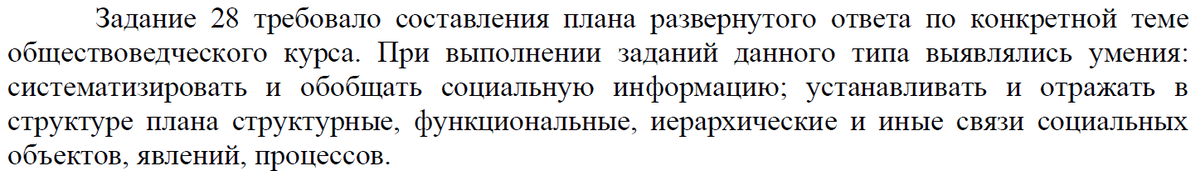 Рисунок 1. МЕТОДИЧЕСКИЕ РЕКОМЕНДАЦИИ для учителей по обществознанию, подготовленные на основе анализа типичных ошибок участников ЕГЭ 2020 года / Т.Е. Лискова. – М.: 2020. – сайт ФИПИ.