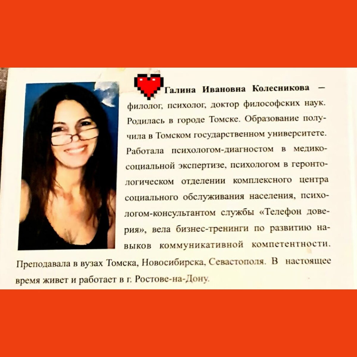 Автор книги :"Манипуляции: Техники успешного общения."