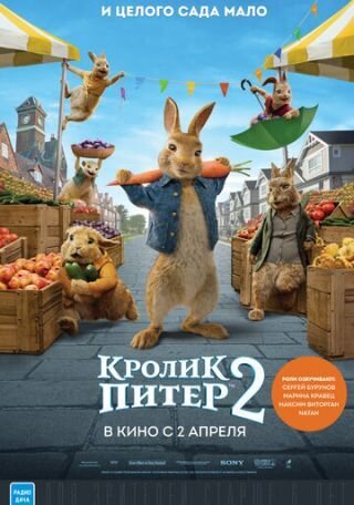 Peter Rabbit 2: The Runaway