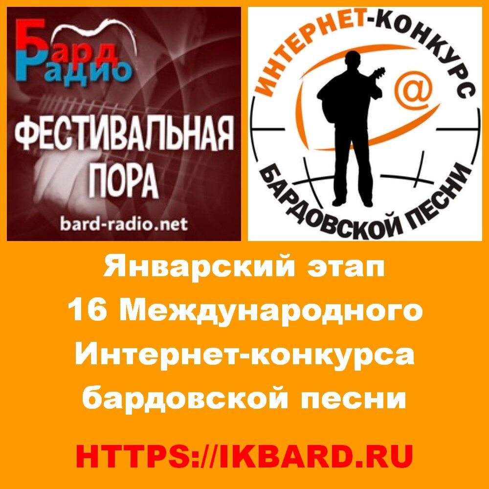 интернет конкурс самарские барды