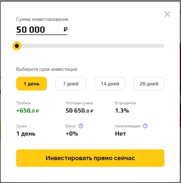 калькулятор прибыли (расчёт своих доходов в зависимости от периода сделки.)