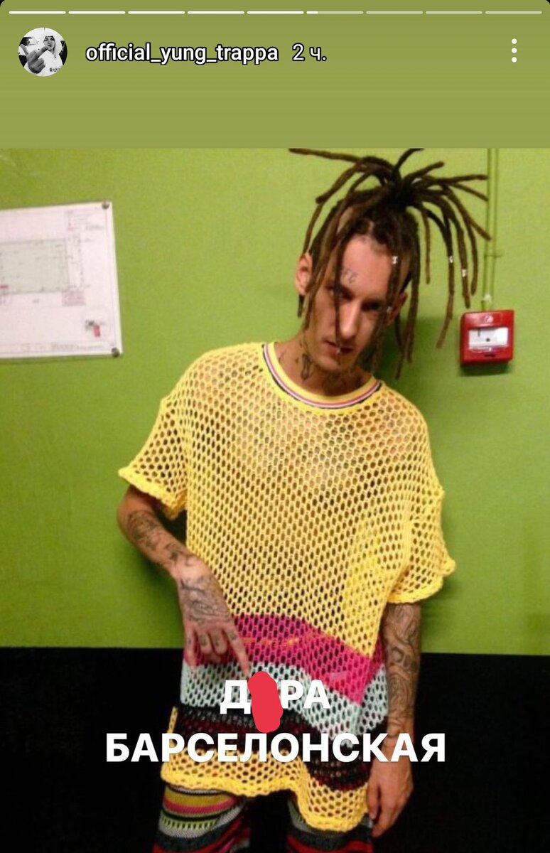 Сторис Yung Trappa