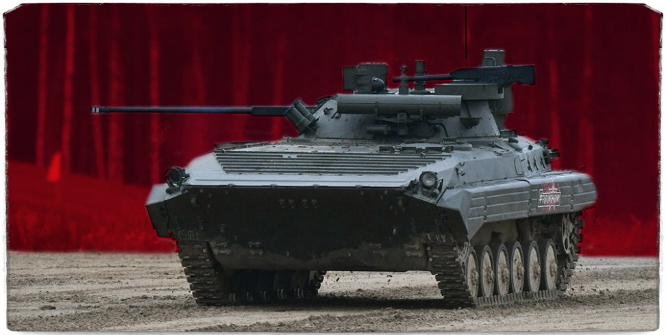 Источник: РИА Новости/Михаил Воскресенский. БМП-2М Бережок.