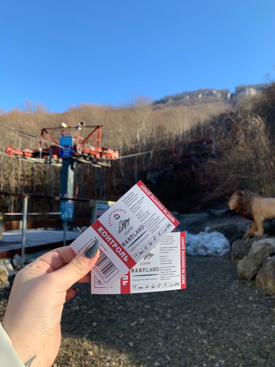 Ваш билетик? Мой билетик!