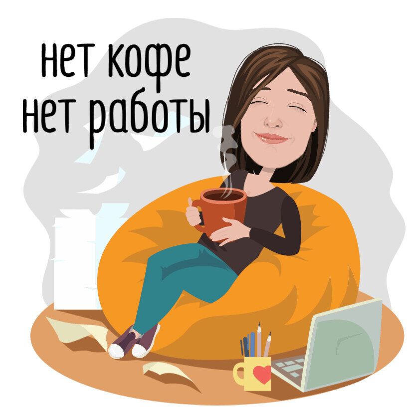 Вот такая довольная я была.