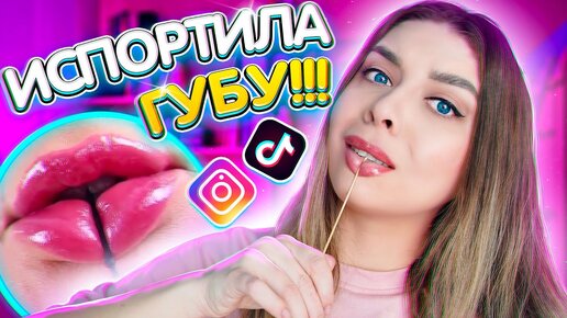 ПРОВЕРЯЮ СТРАННЫЕ ЛАЙФХАКИ ИЗ ТИК ТОК И ИНСТАГРАМ! Tanya StreLove