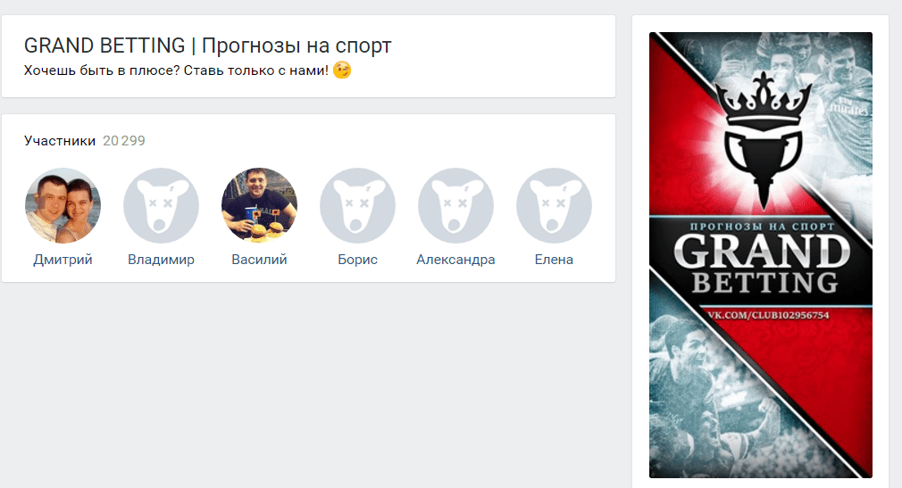 Так выглядел паблик Grand Betting до удаления