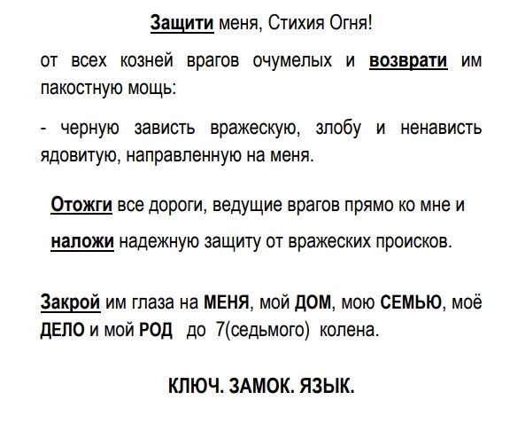 Молитва от порчи и сглаза. Как защищает православная молитва