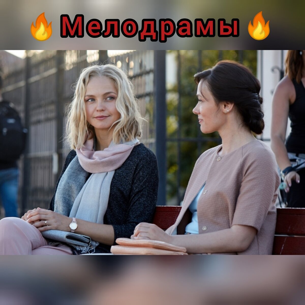 Лучшие мелодрамы для женщин. | Интересные Фильмы Сериалы | Дзен