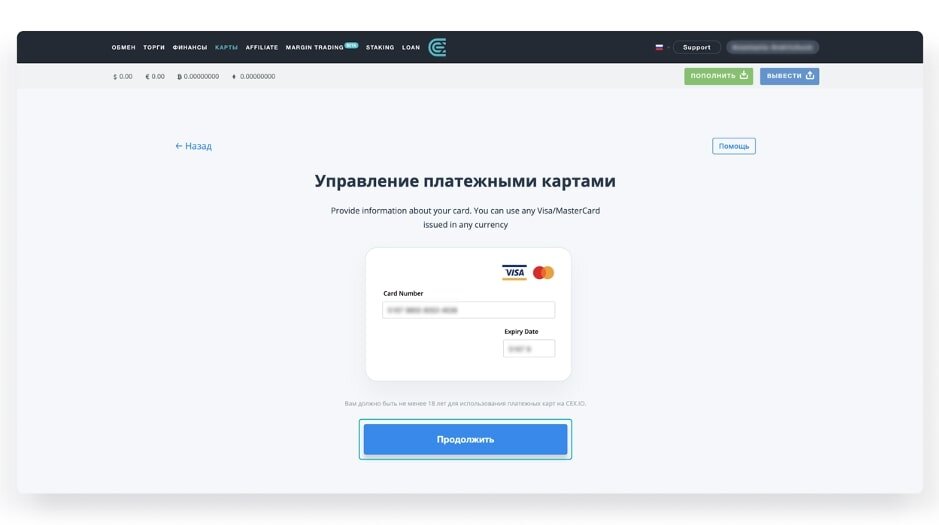 Привяжите свою банковскую карту.Система попросит вас ввести номер карты и срок её действия. Если у вас  уже есть привязанная к аккаунту карточка VISA или Mastercard, то этот  шаг можно пропустить. Привязка банковской карты на бирже Binance