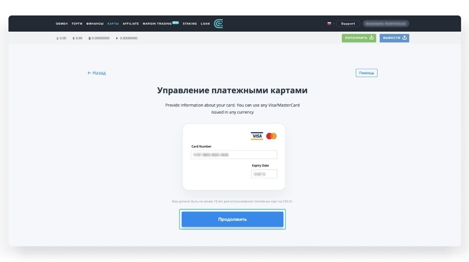 Привяжите свою банковскую карту.
Система попросит вас ввести номер карты и срок её действия. Если у вас  уже есть привязанная к аккаунту карточка VISA или Mastercard, то этот  шаг можно пропустить.
 Привязка банковской карты на бирже Binance