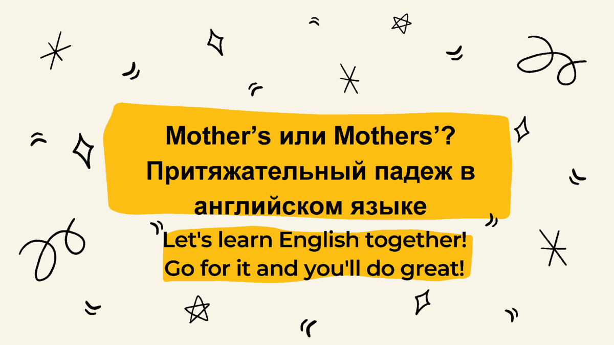 Падежи в английском языке: общий, объектный и притяжательный