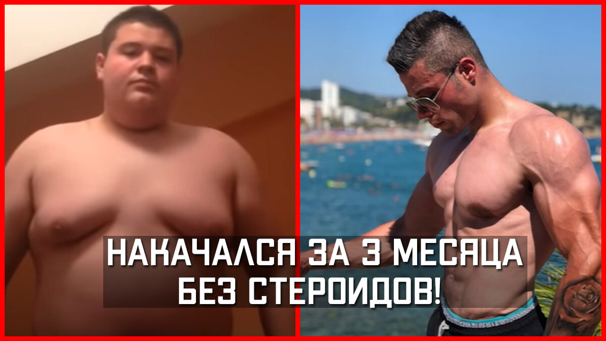 Из толстяка в качка