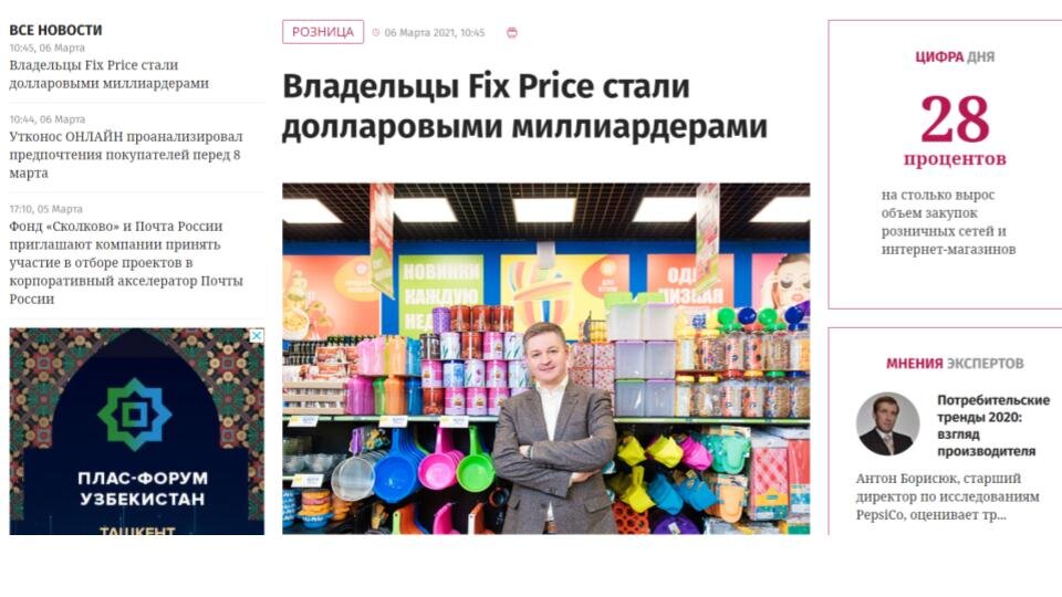 Владелец fix price. Сергей николаевич ломакин бизнесмен. Кирсанов дмитрий николаевич. Билла гастроном магнит фикс прайс. Кто хозяин фикс прайса.