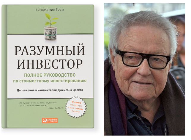 Разумный книга. Разумный инвестор Бенджамин Грэхем. Грэм б. 