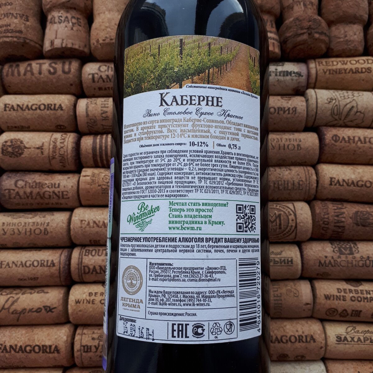 QR код и информация о проекте Be Vinemaker, выделены зеленым шрифтом.