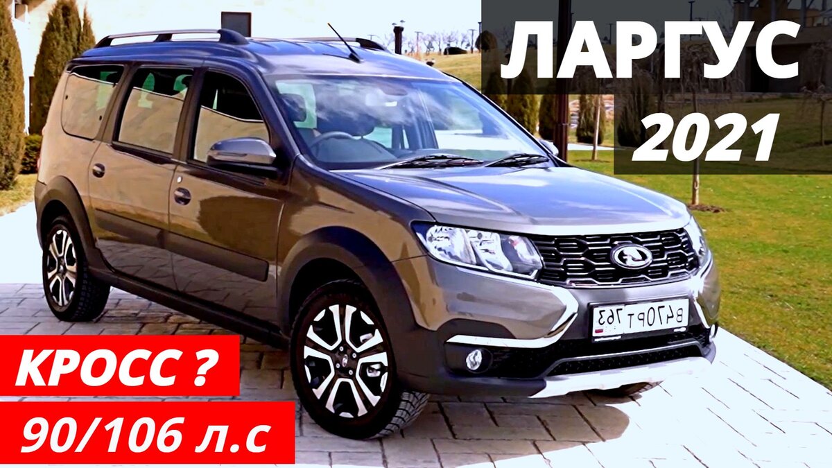 Кросс жёстче, но по шоссе устойчивей обычный пассажирский вариант.