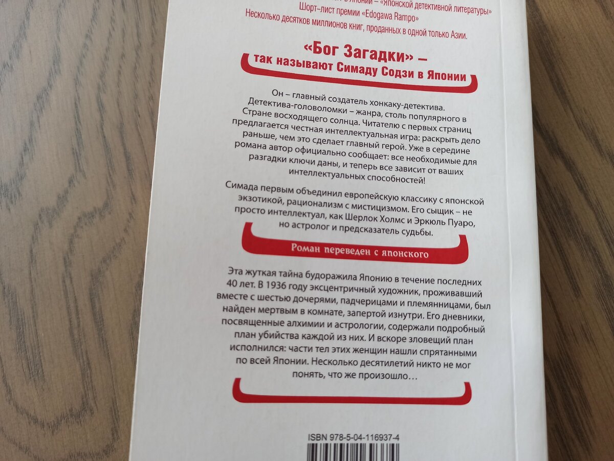 Что за жанр такой хонкаку-детектив? | Нож и Жизнь | Дзен