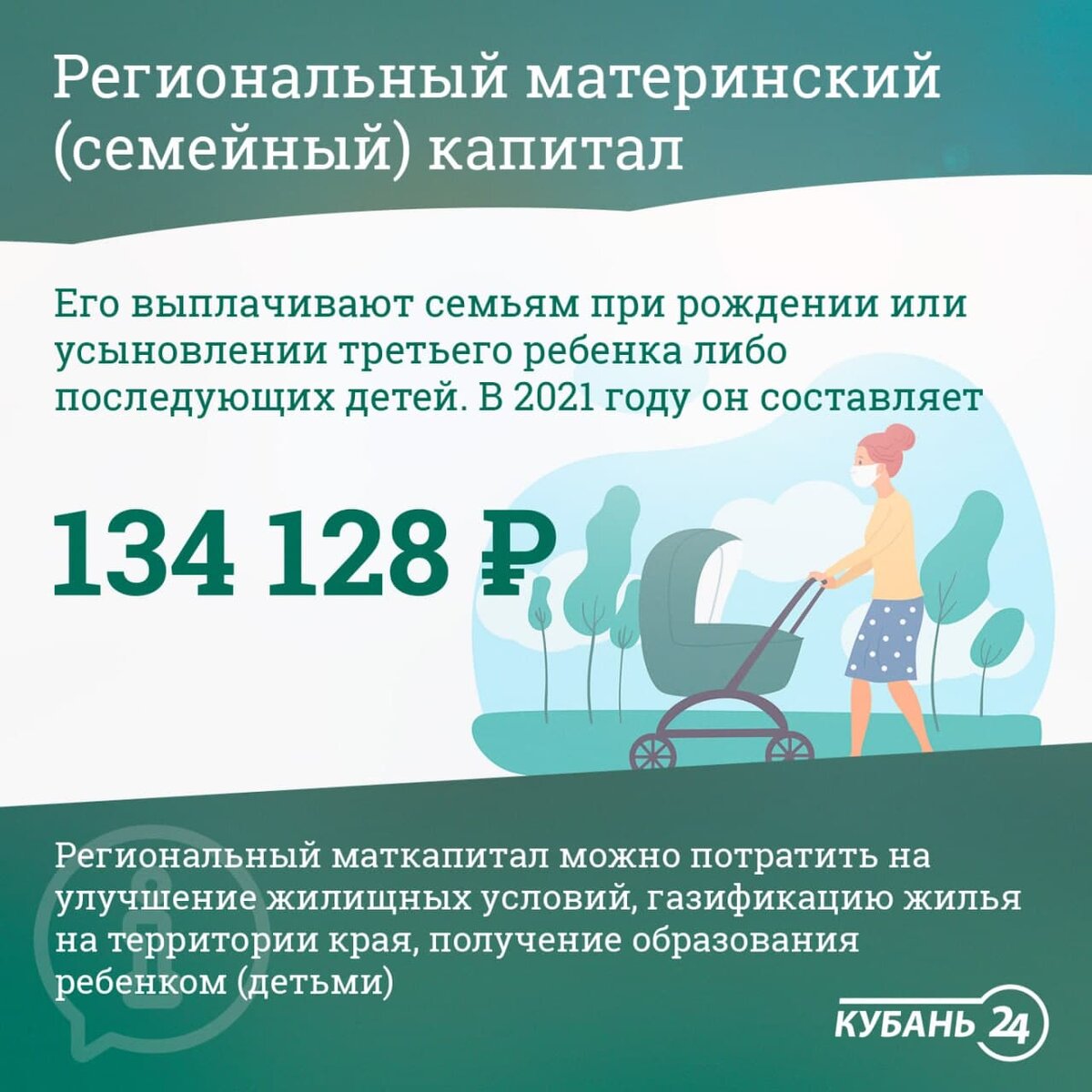 Пособия краснодар. Региональные пособия при рождении ребенка. Какие выплаты положены при рождении ребенка. Выплаты за рождение 3 ребенка в 2022. Пособие при рождении 3 ребенка в 2022 году.