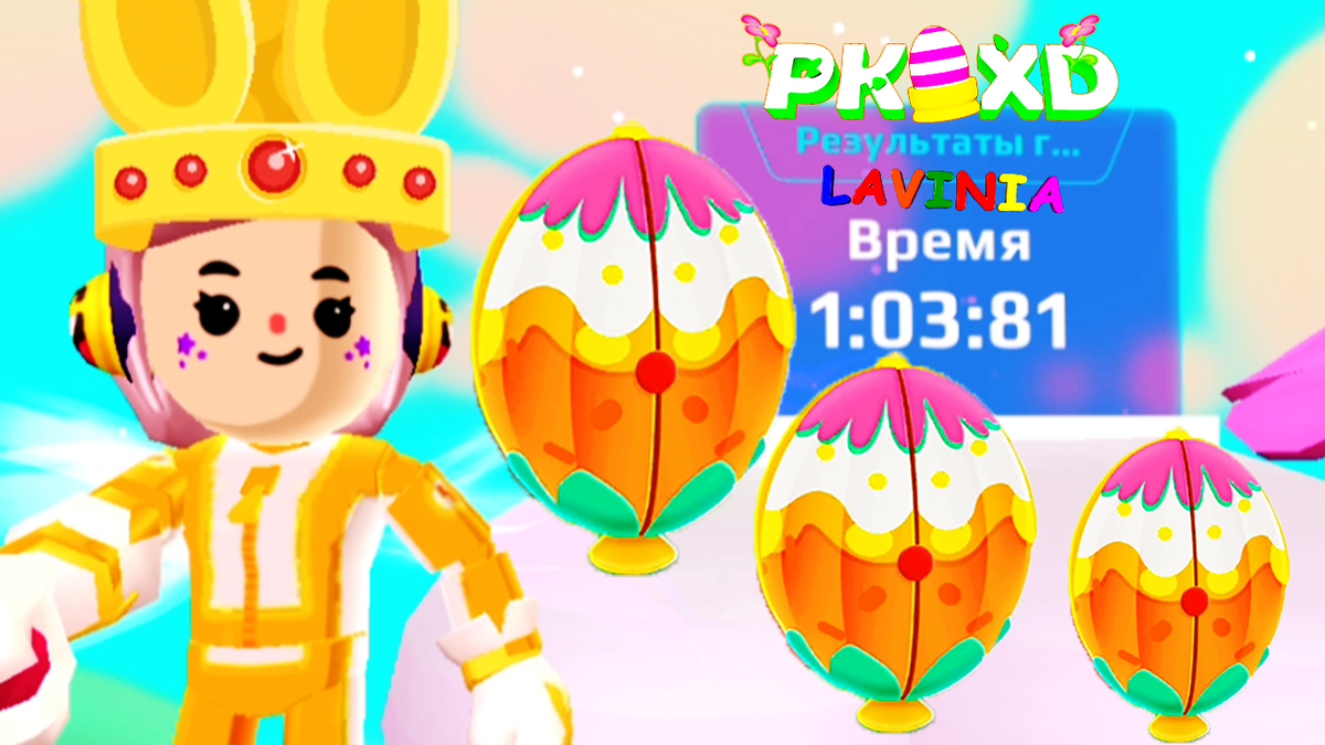 Обновление PK XD Пасха прохожу паркур! Какой Пасхальный Пета мне попал в пк хд!