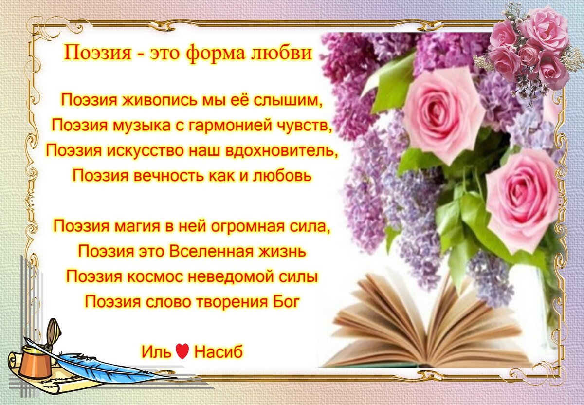 Что такое поэзия. Поэзия. Поэзия это форма любви. Что такое поэзия кратко. Поэзия это простыми словами.