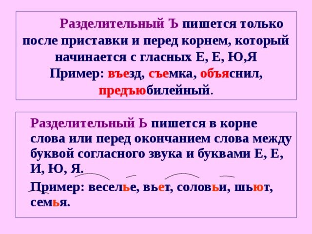 Как правильно пишется «шьём»?