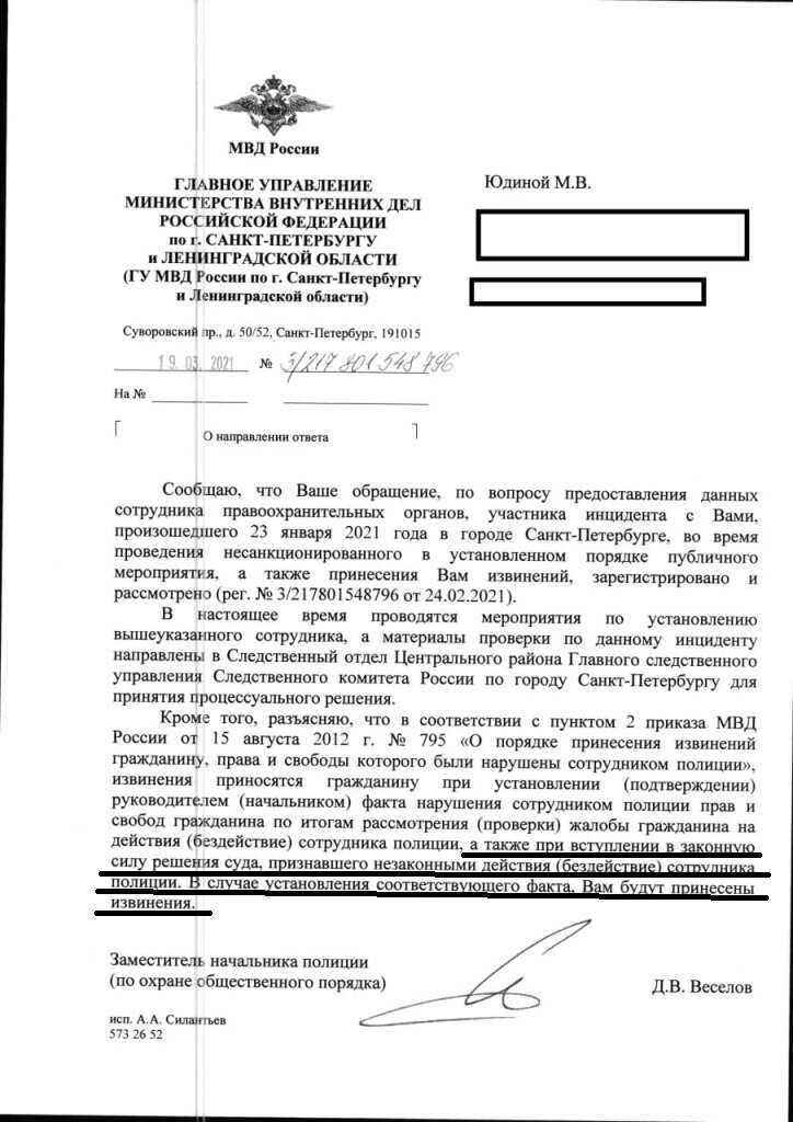 официальный ответ МВД