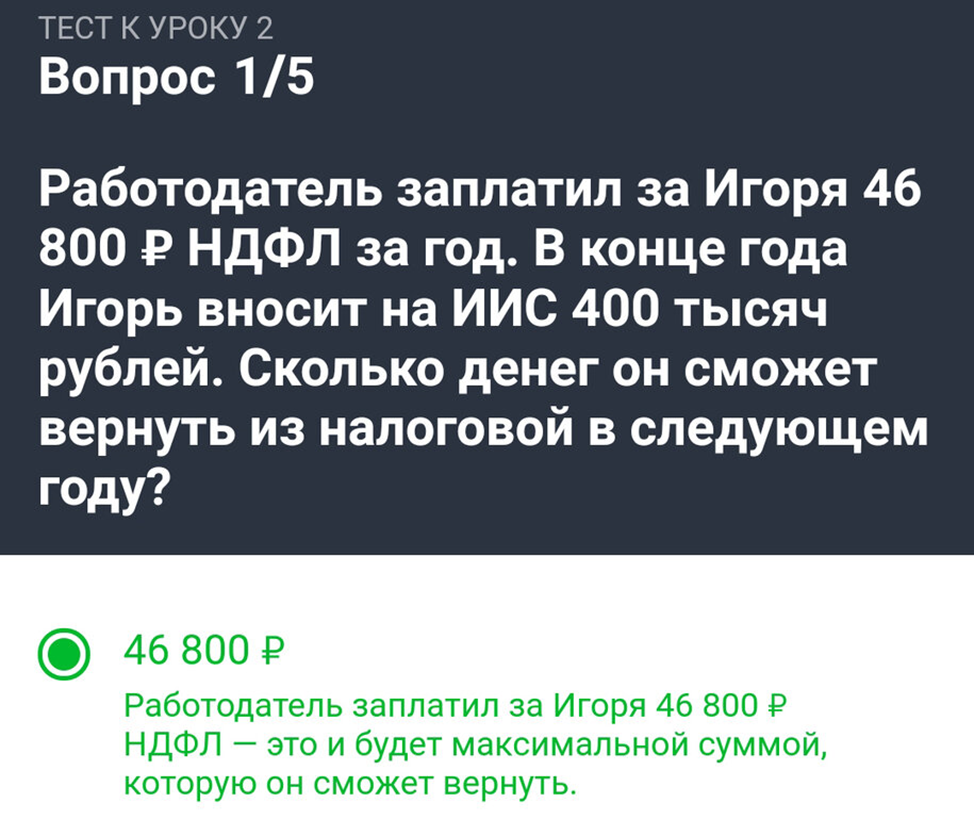Ответ: 46 800 рублей - Ответ 1