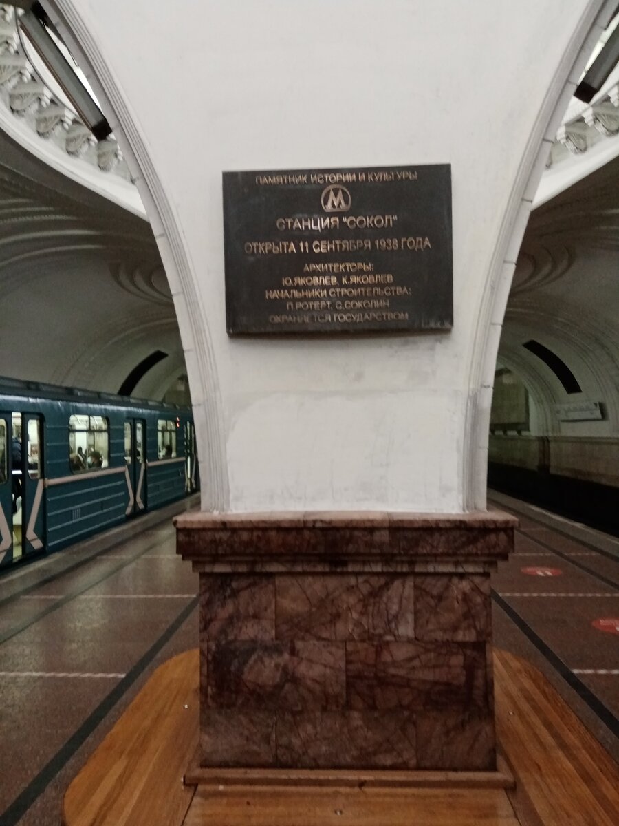 Станция Московского метро «Сокол».