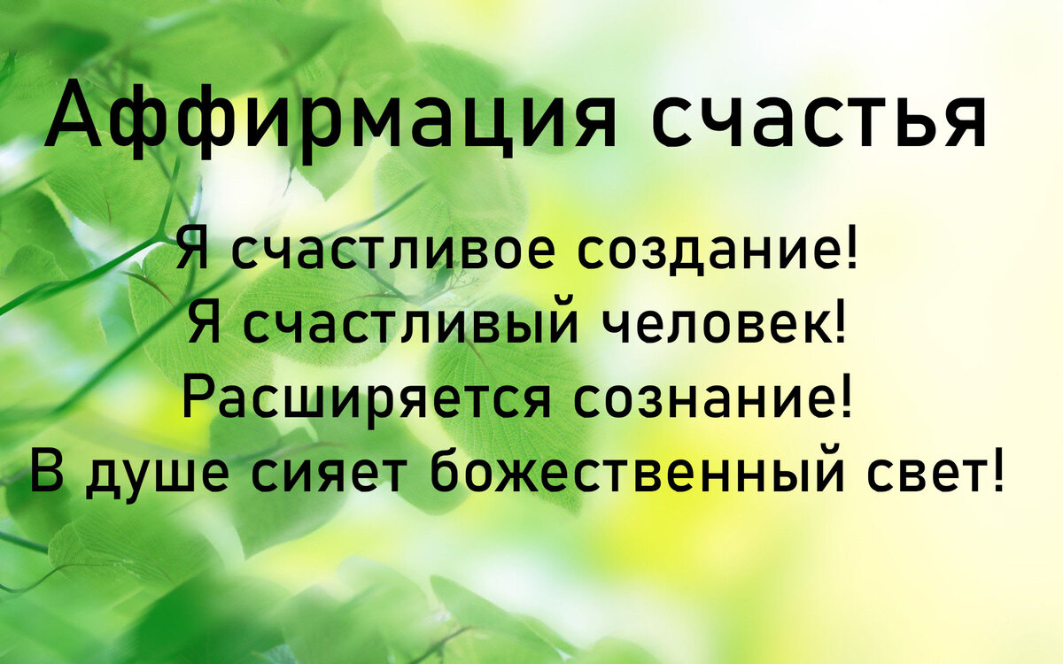 10 аффирмаций. Аффирмации. Аффирмации для подростков. Позитивные аффирмации в картинках. Позитивные аффирмации.