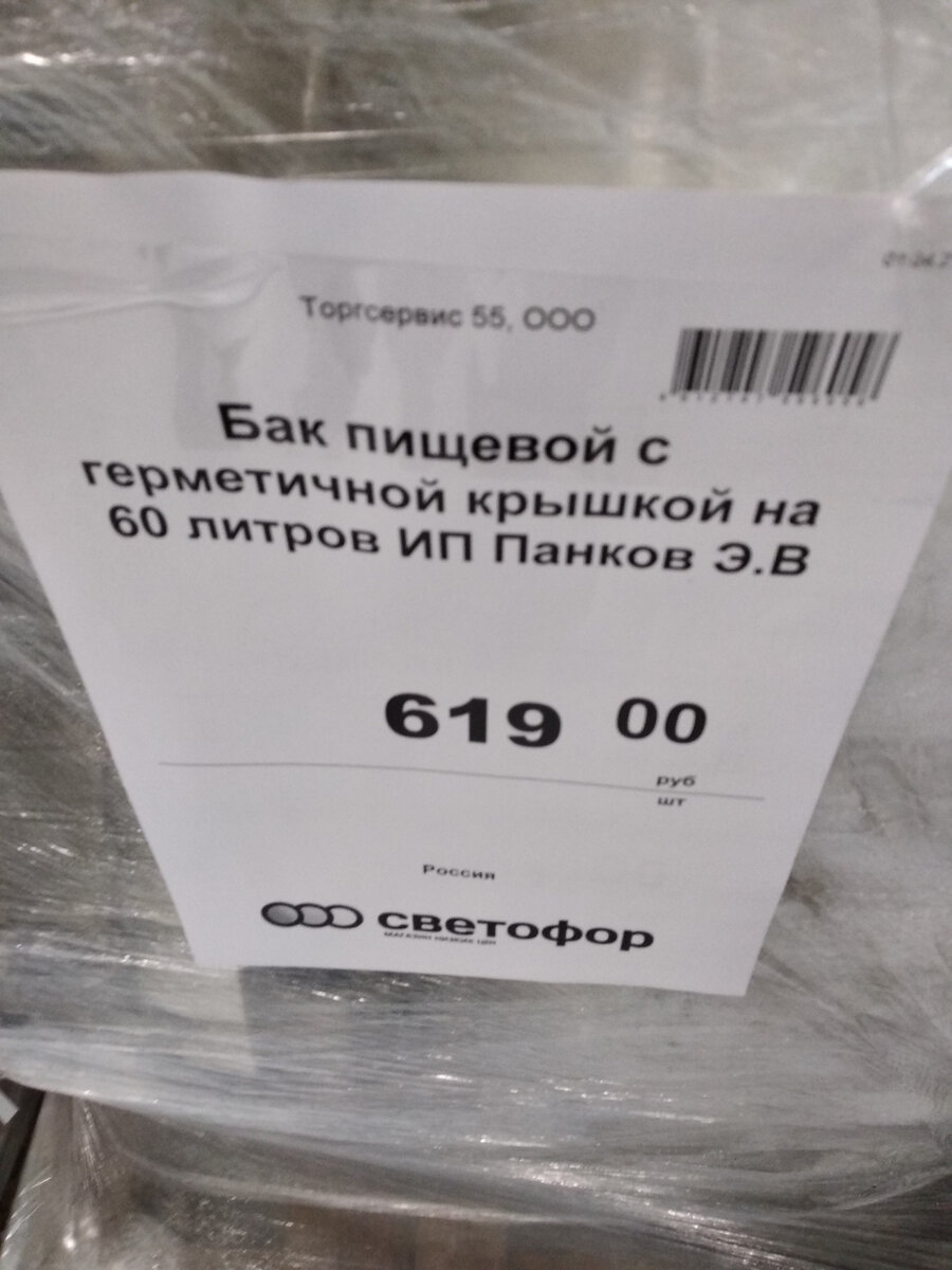 Ценник из магазина 