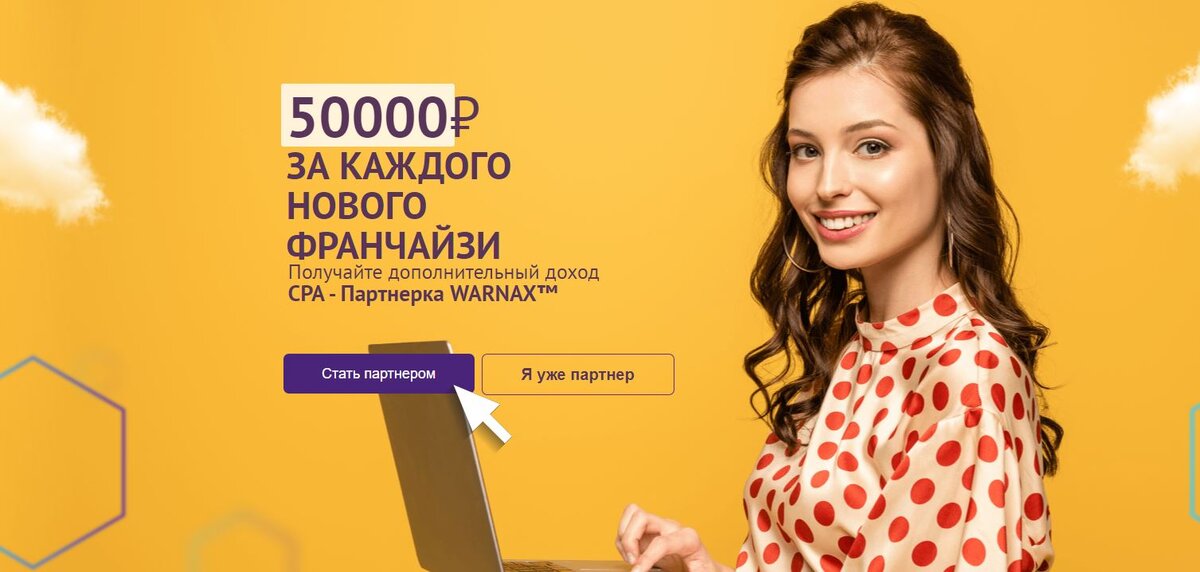 партнерская программа WARNAX CPA