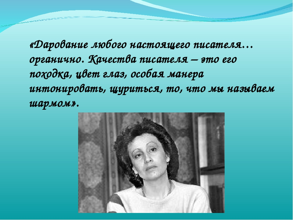 Рубина не вычеркивай меня. Высказывания Дины Рубиной. Главные качества писателя. Каким должен быть настоящий писатель.