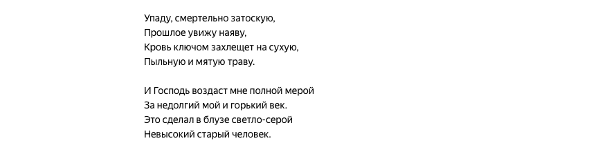 Он был казнён предположительно в ночь на 26 августа в Бернгардовке. 