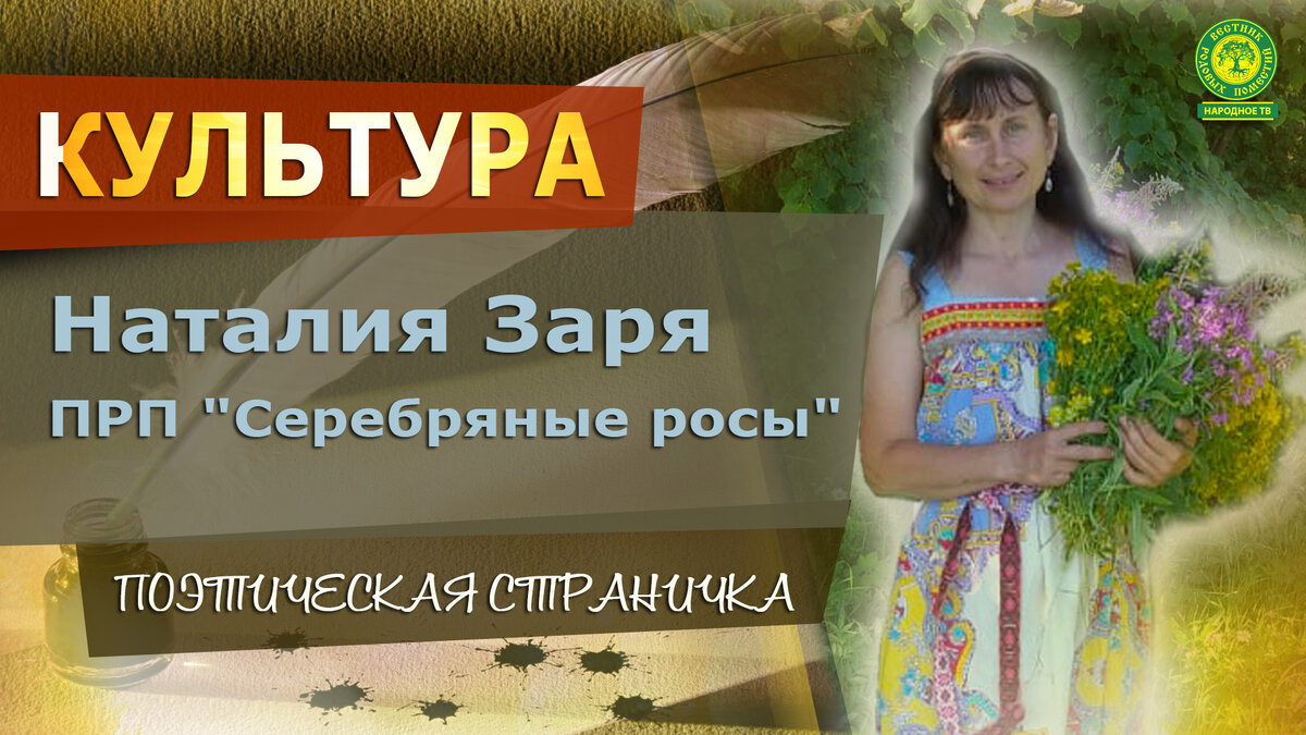 Автор: Натали Заря. Под липой на Поместье Родовом с букетом из таволги, зверобоя и иван-чая.