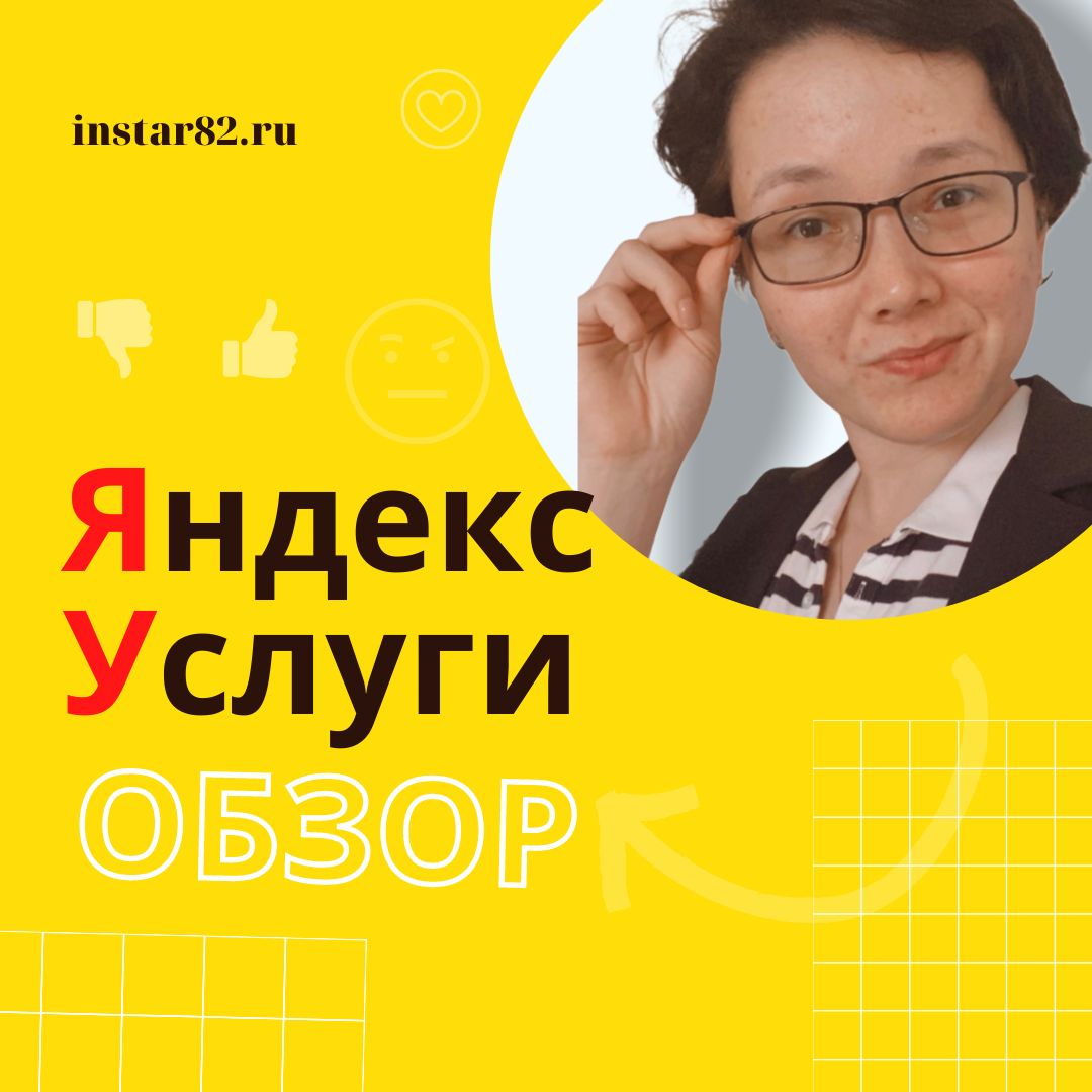 Обзор сервиса яндекс услуги