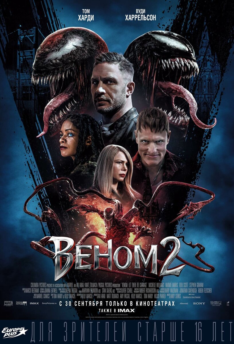 Постер к фильму "Веном 2"